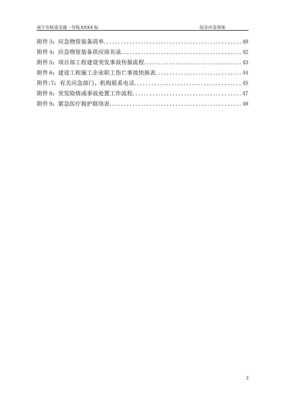 地铁工程综合应急预案_第2页