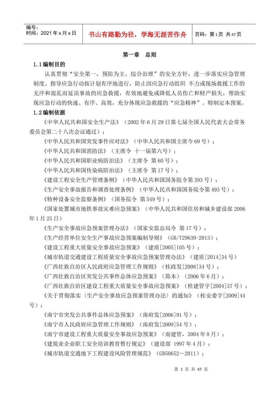 地铁工程综合应急预案_第3页