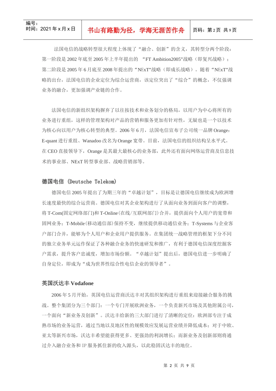 国外电信运营商全业务战略剖析_第2页