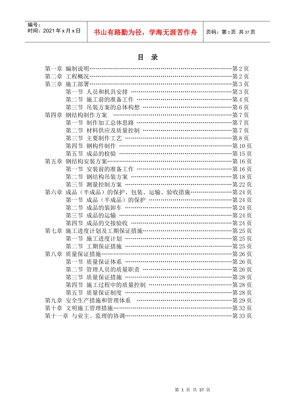 型钢混凝土施工组织设计_第2页