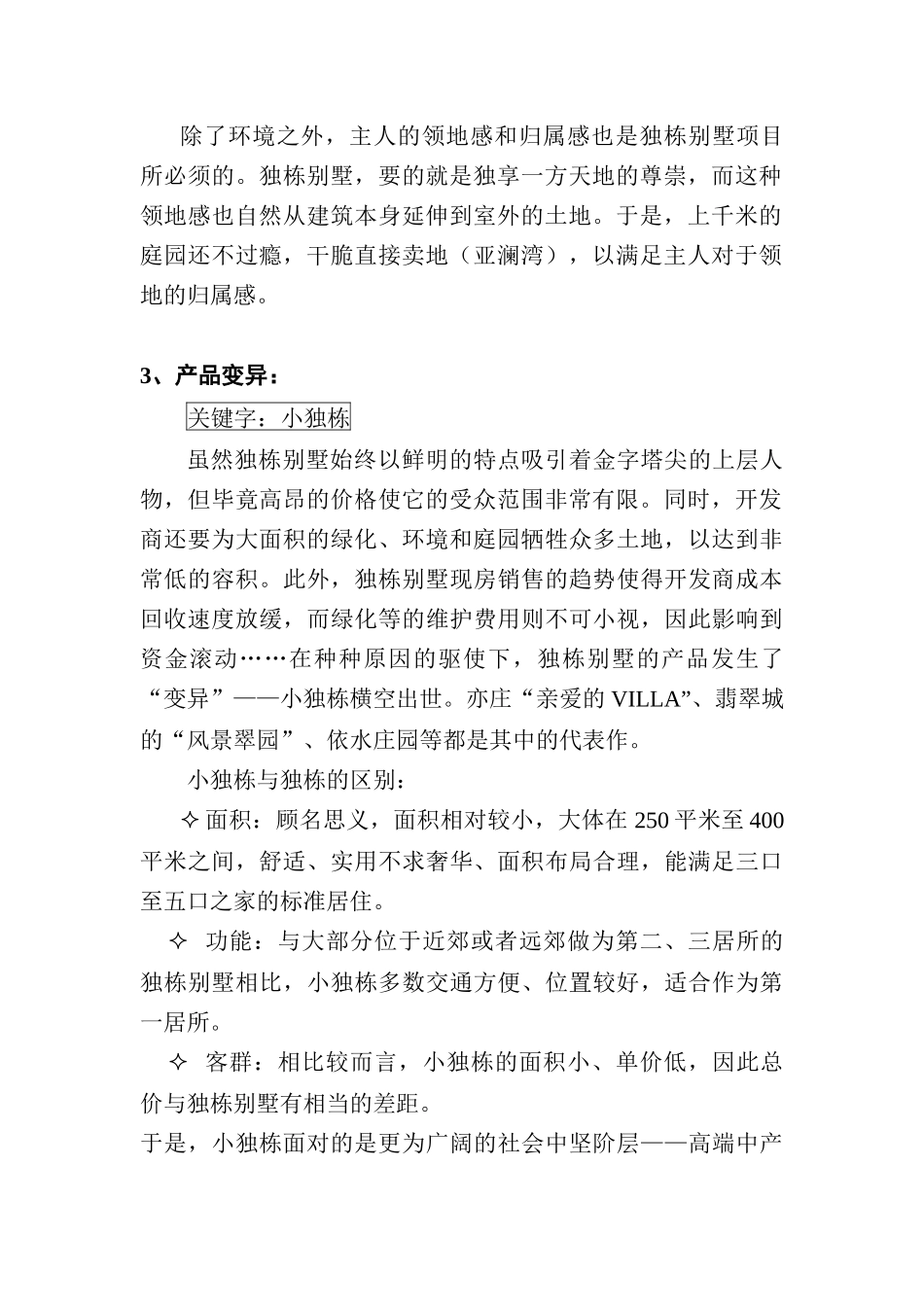 房地产行业某项目户型面积与销售总价的论证_第2页