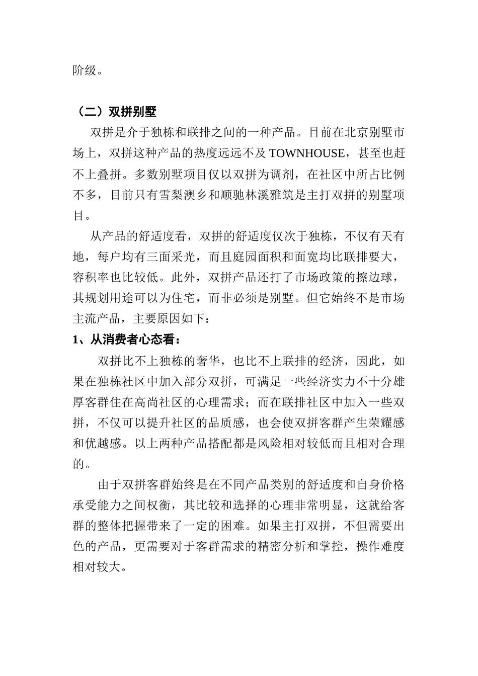 房地产行业某项目户型面积与销售总价的论证_第3页