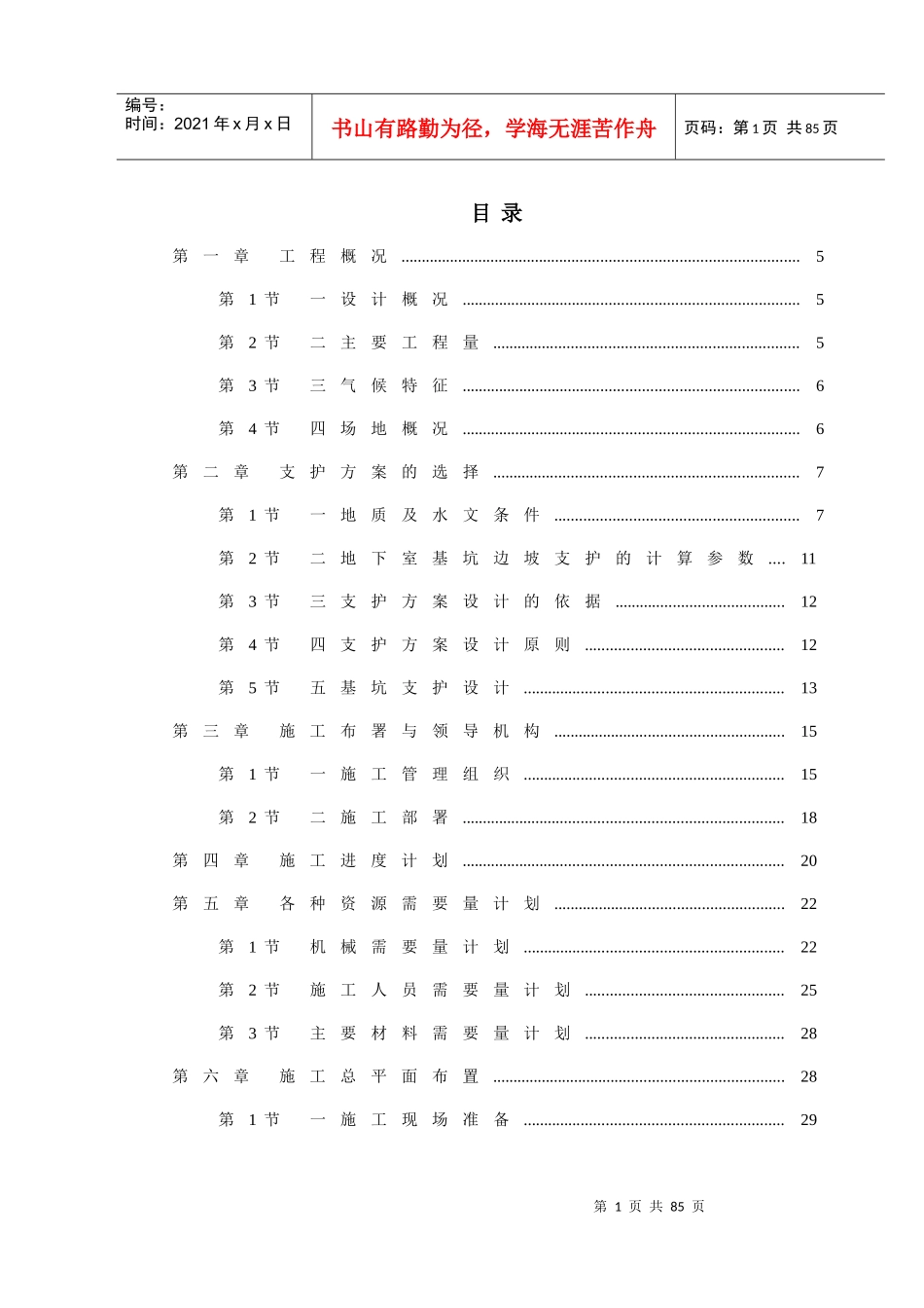 地下室基坑施工组织设计方案(ppt 54页)_第2页