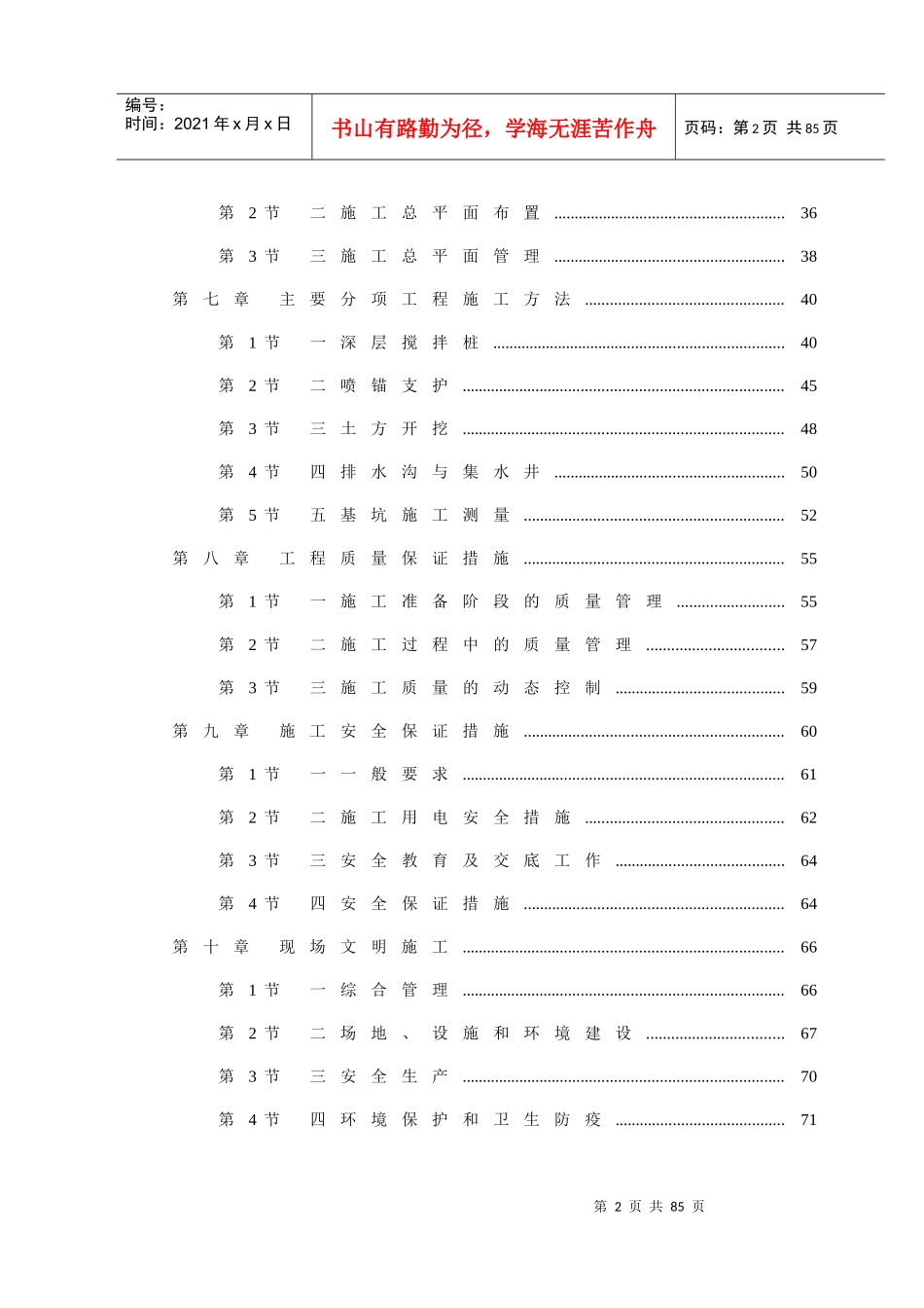 地下室基坑施工组织设计方案(ppt 54页)_第3页
