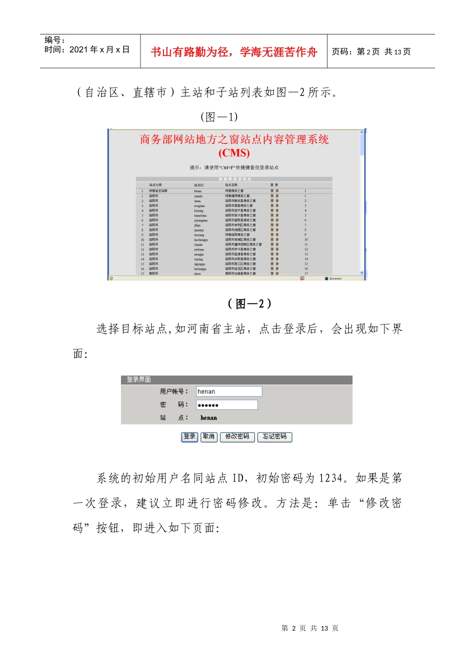 地方商务之窗内容管理系统（CMS）使用手册_第2页