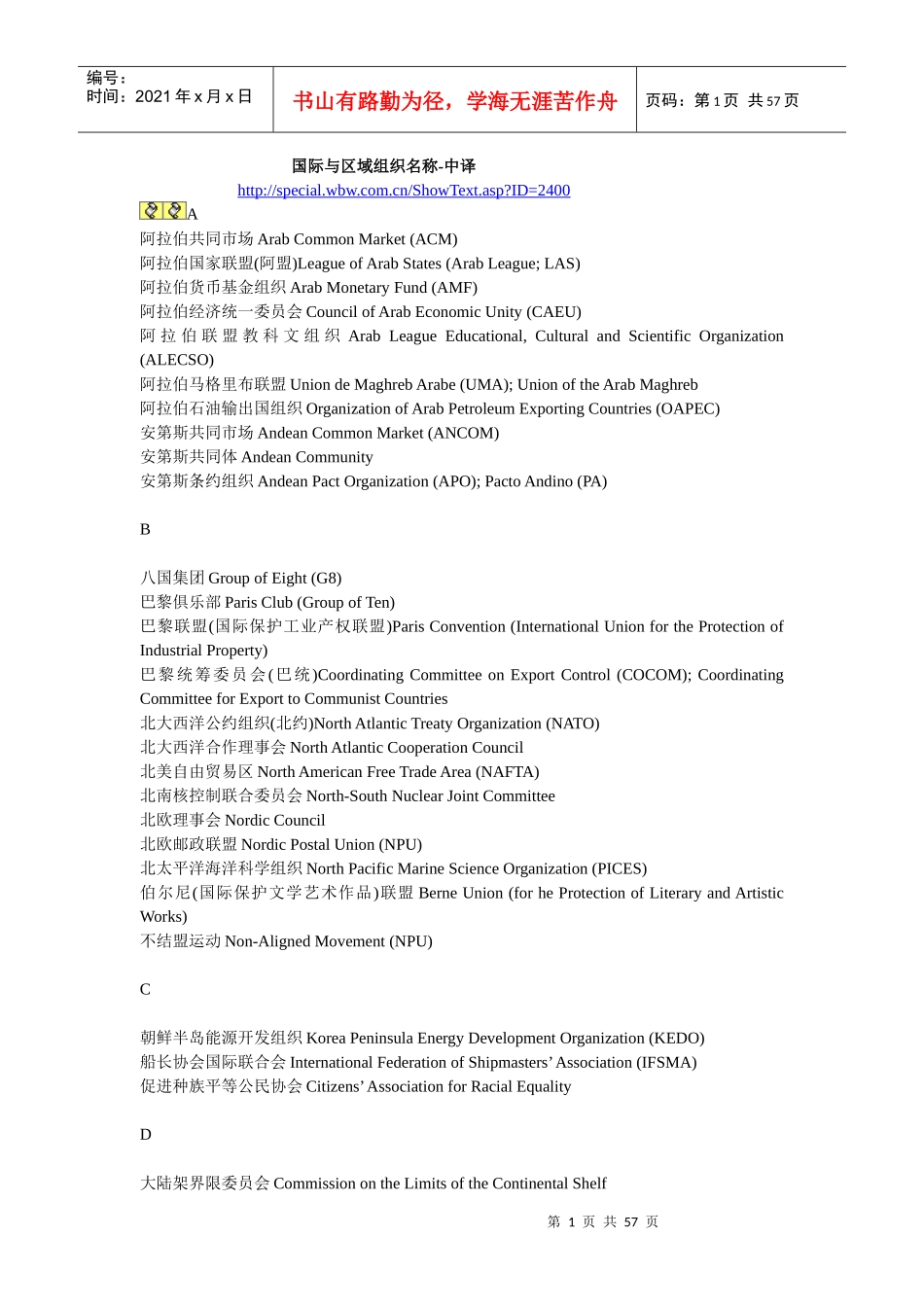 国际与区域组织名称_第1页