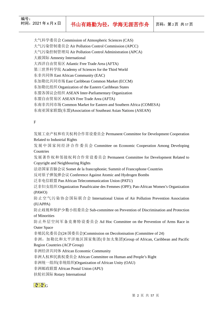 国际与区域组织名称_第2页