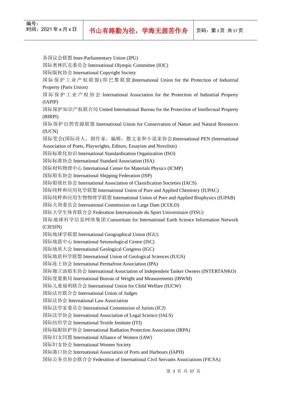 国际与区域组织名称_第3页