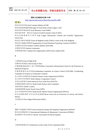 国际与区域组织名称