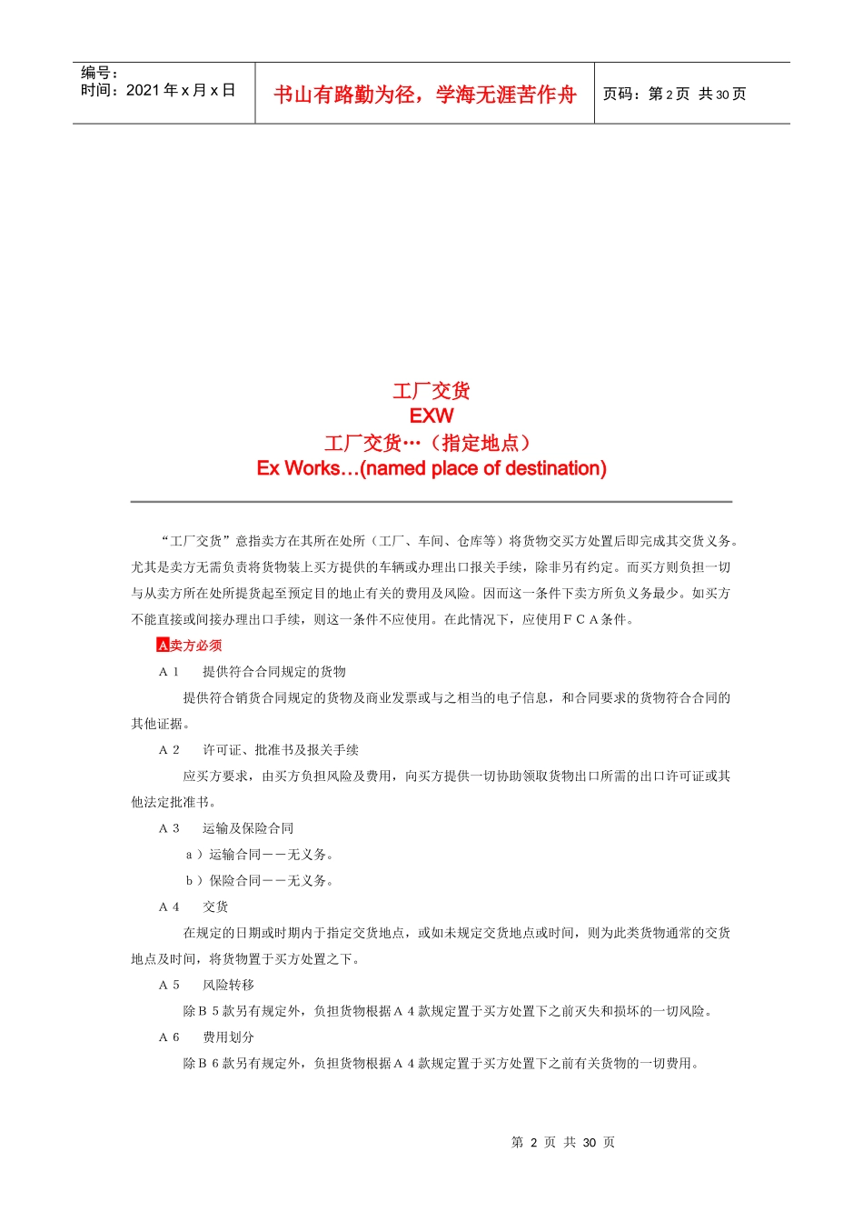 国际贸易之EXW工厂交货_第2页