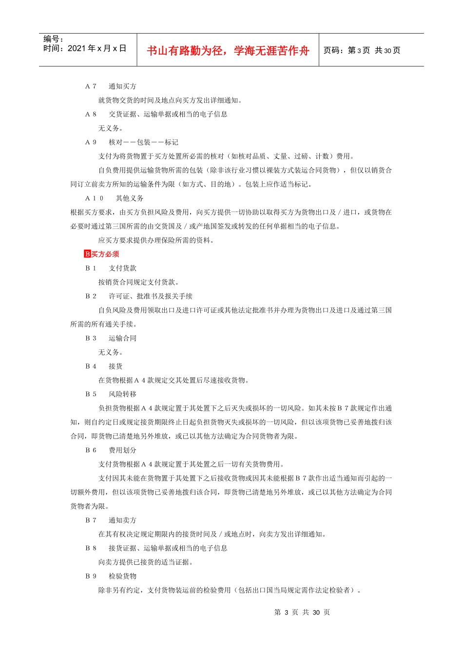 国际贸易之EXW工厂交货_第3页