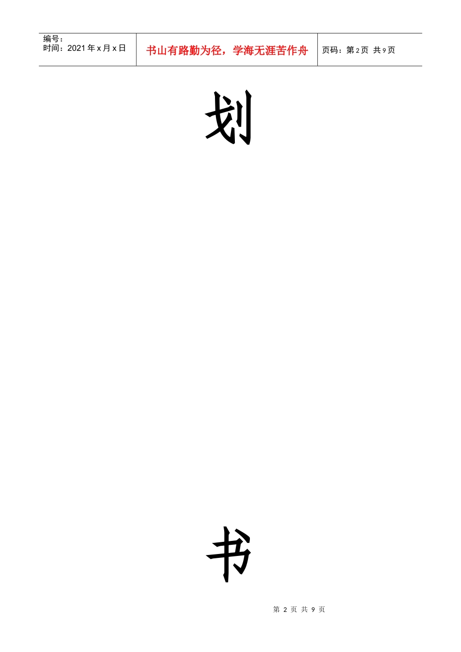 国际教育学院XXXX年度策划书_第2页