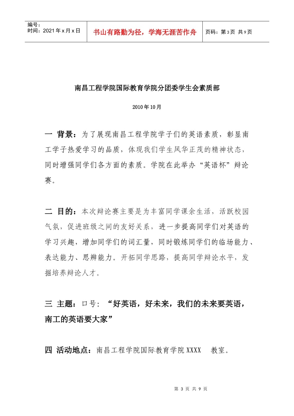 国际教育学院XXXX年度策划书_第3页