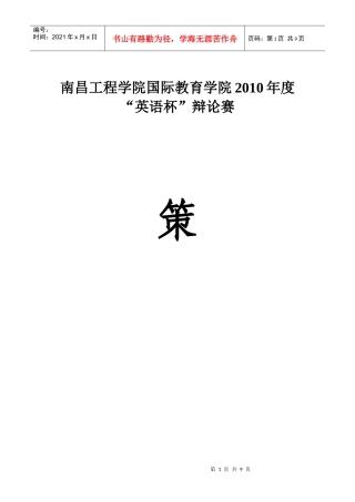 国际教育学院XXXX年度策划书