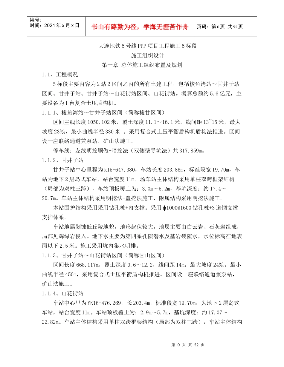 地铁施工组织_第1页