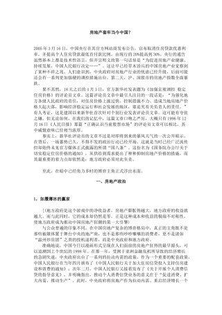 房地产套牢当今中国
