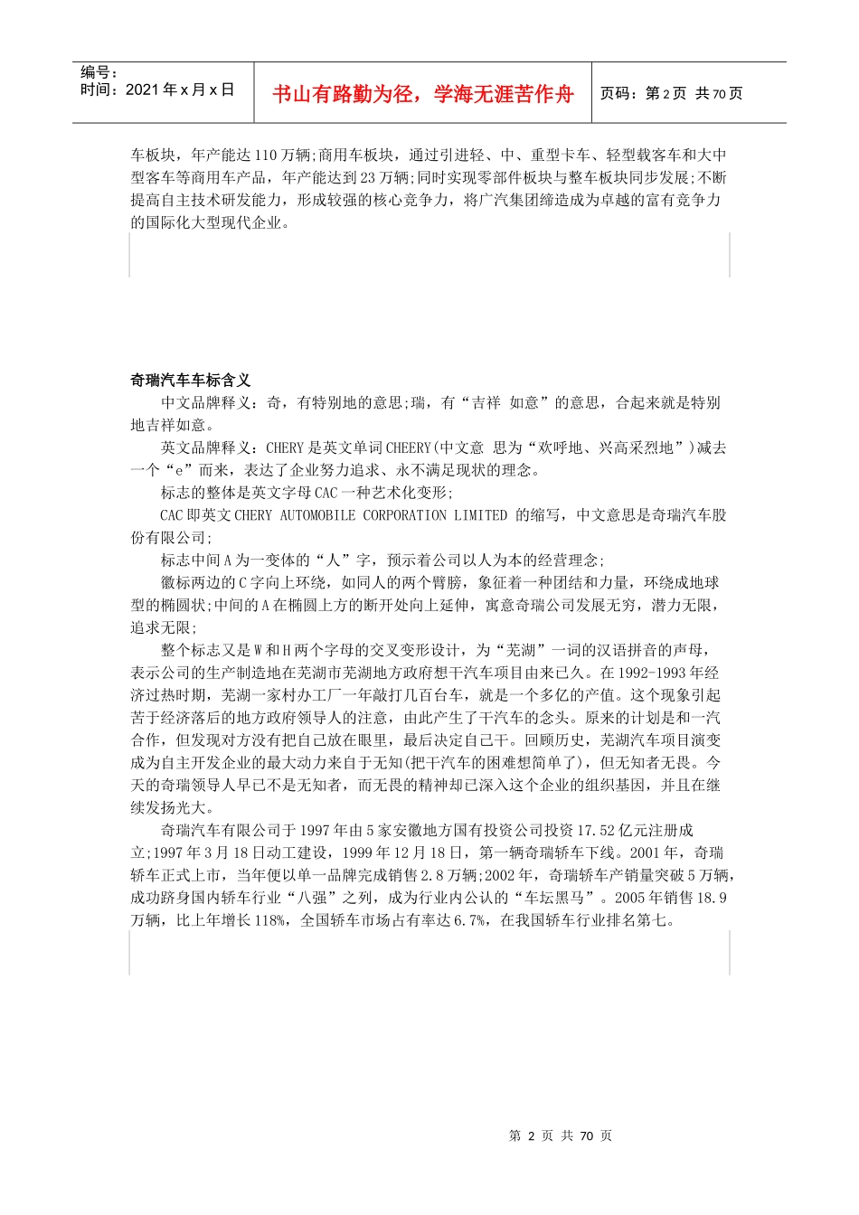 国产汽车标志大全及其解释_第2页