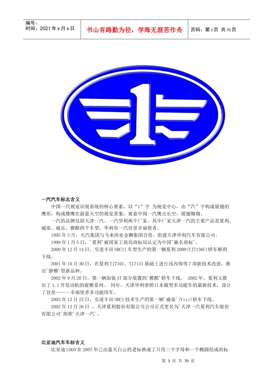 国产汽车标志大全及其解释_第3页