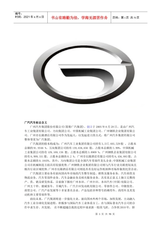 国产汽车标志大全及其解释