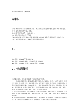 基础篇：有关服装面料成份、规格整理