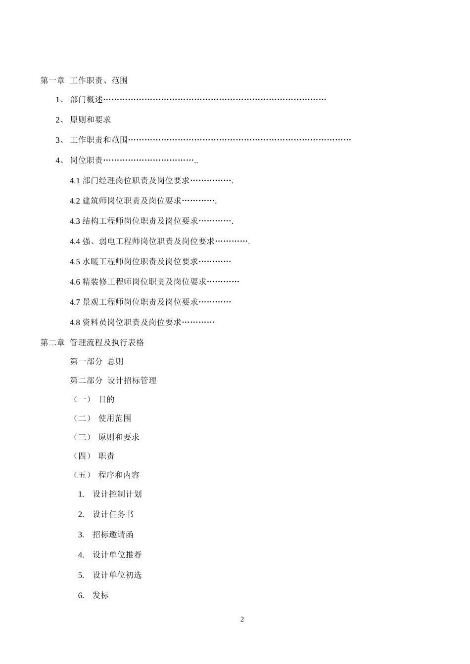 地产设计管理制度及流程_第2页