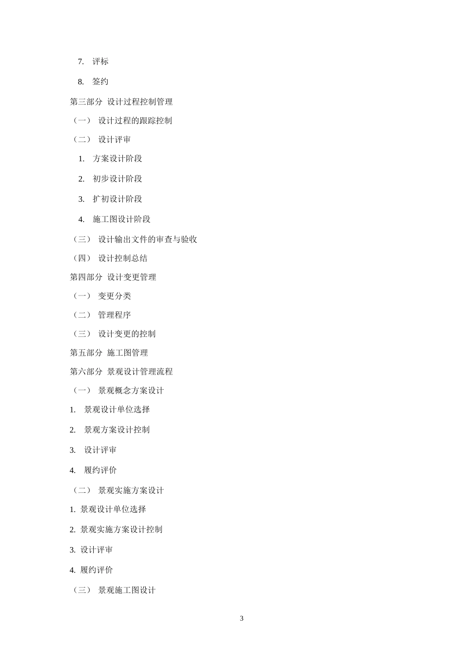 地产设计管理制度及流程_第3页