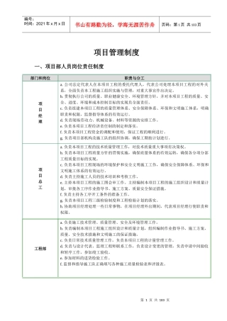 国网施工资料项目管理制度