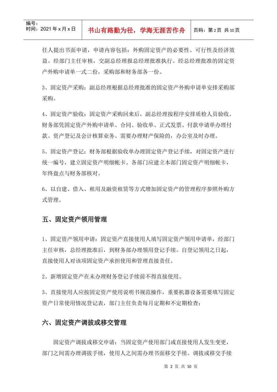 固定资产管理制度二稿_第2页