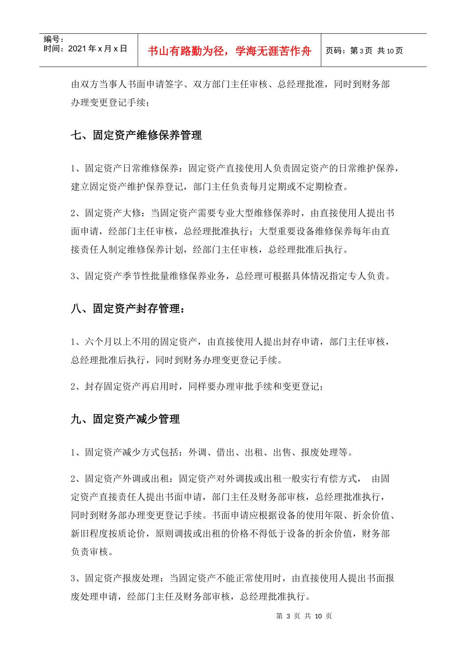 固定资产管理制度二稿_第3页