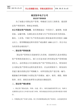 固定资产管理制度二稿