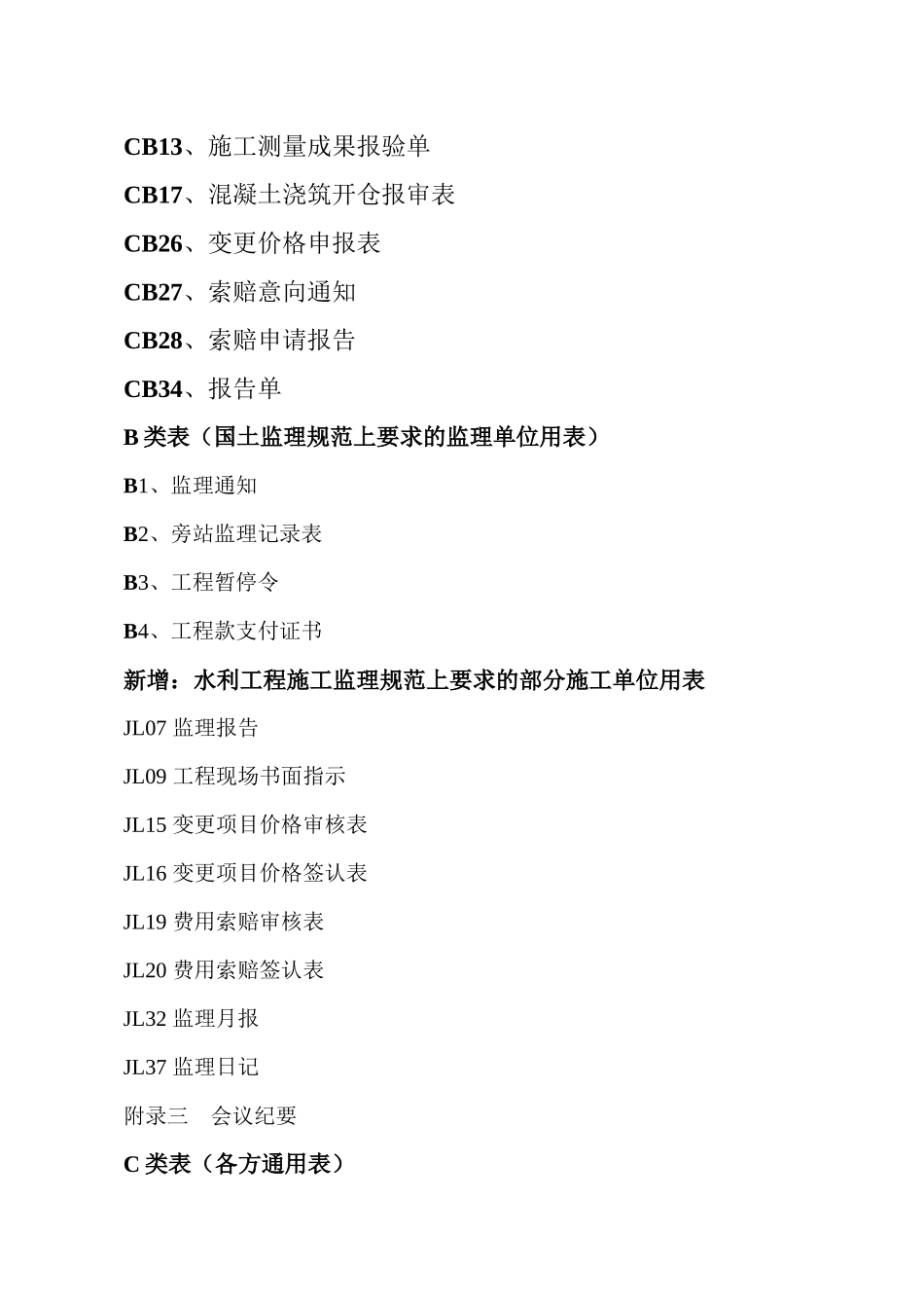 土地开发整理项目统一用表_第2页