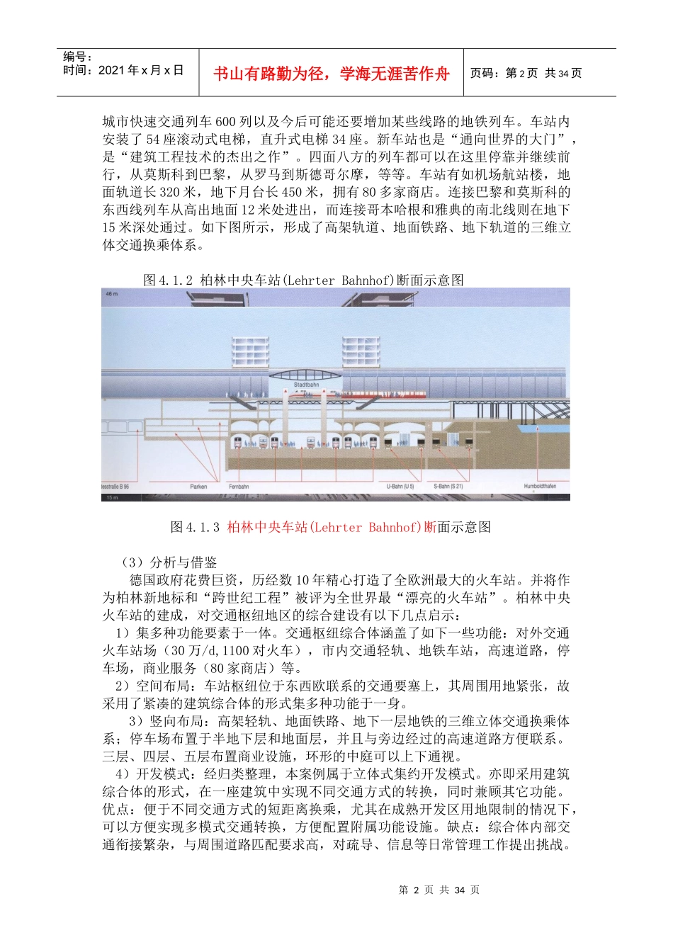 国内外建筑改造案例汇总_第2页