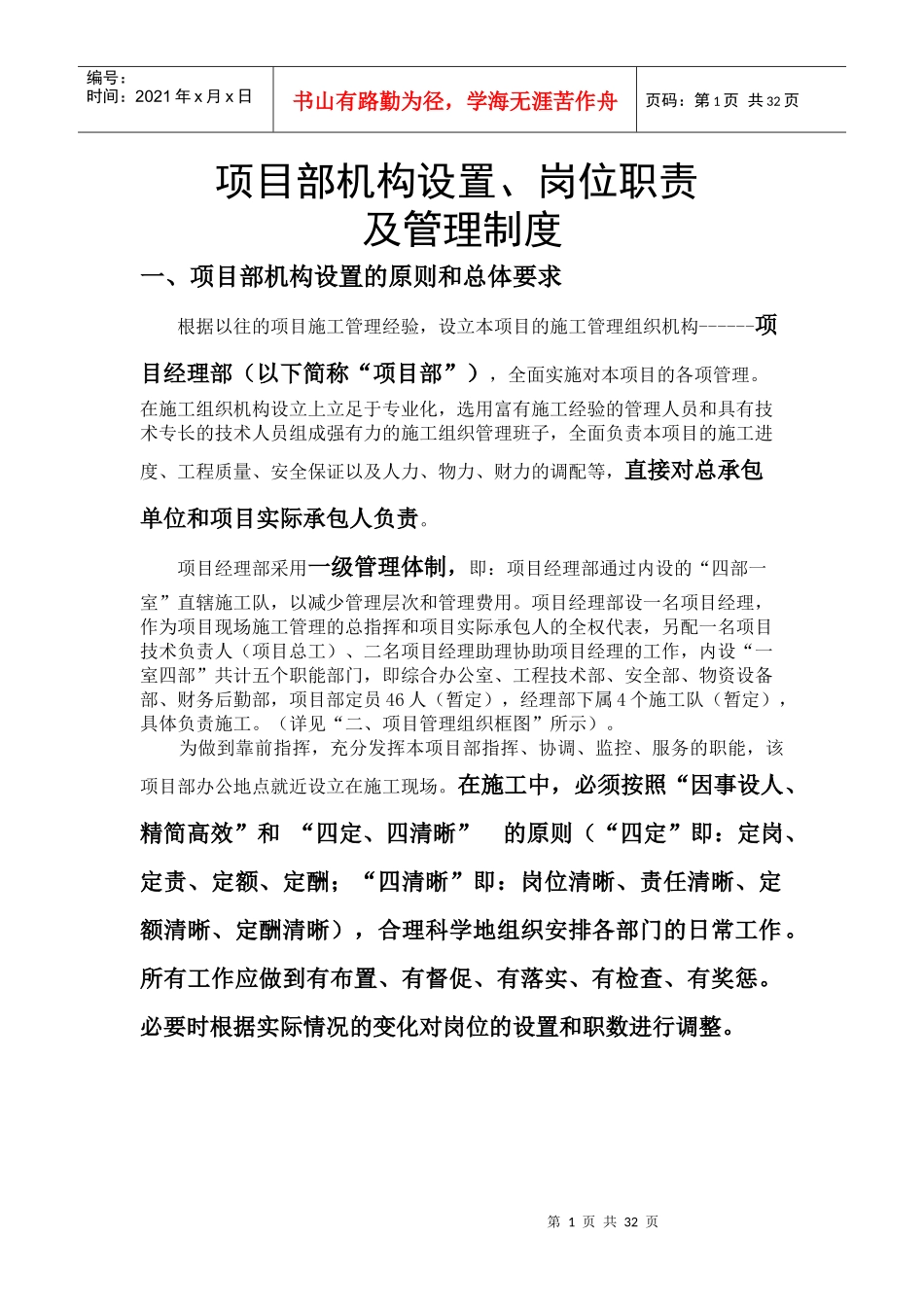 土石方工程施工项目部机构设置岗位职责及管理制度_第1页