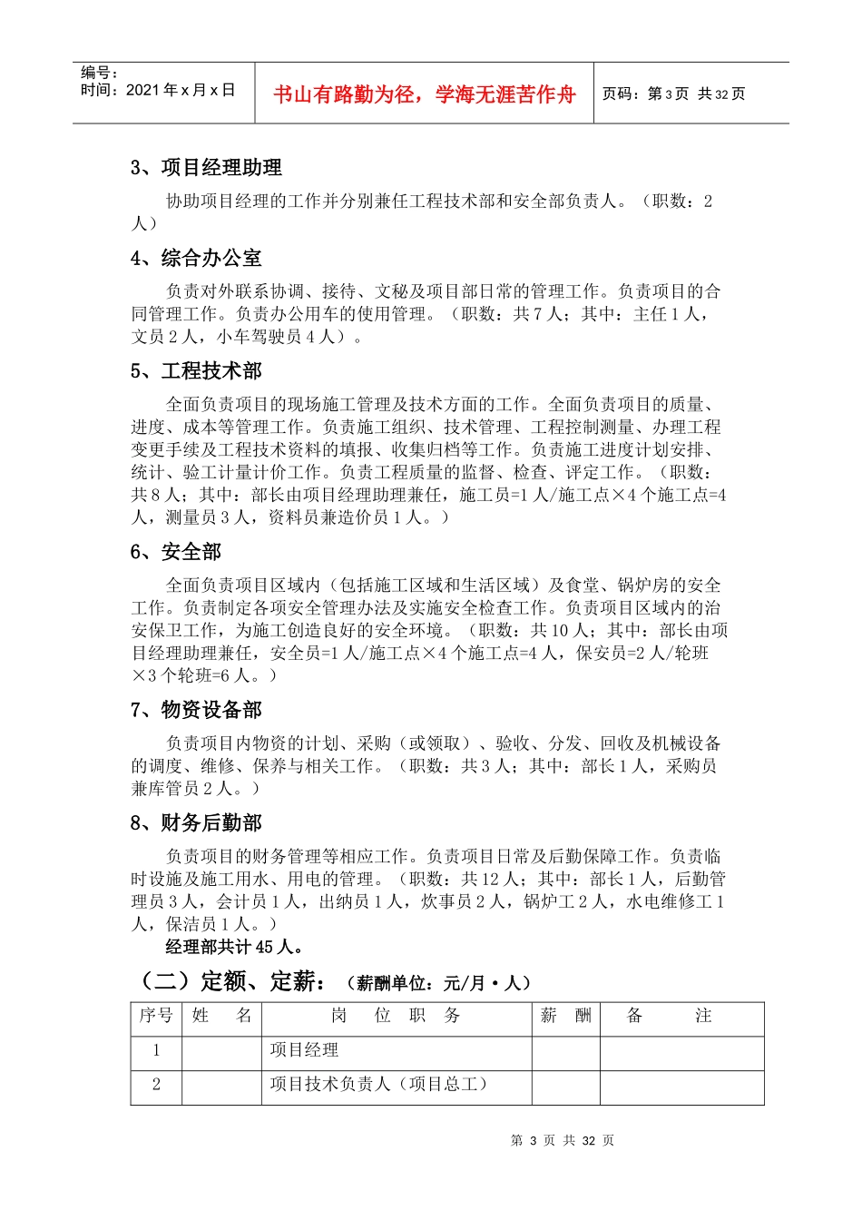 土石方工程施工项目部机构设置岗位职责及管理制度_第3页