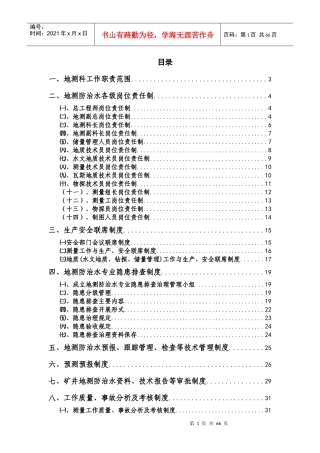 地测专业制度汇编XXXX123