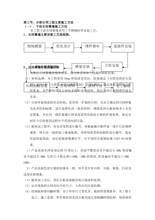幕墙类施工方案(通用)(115页)