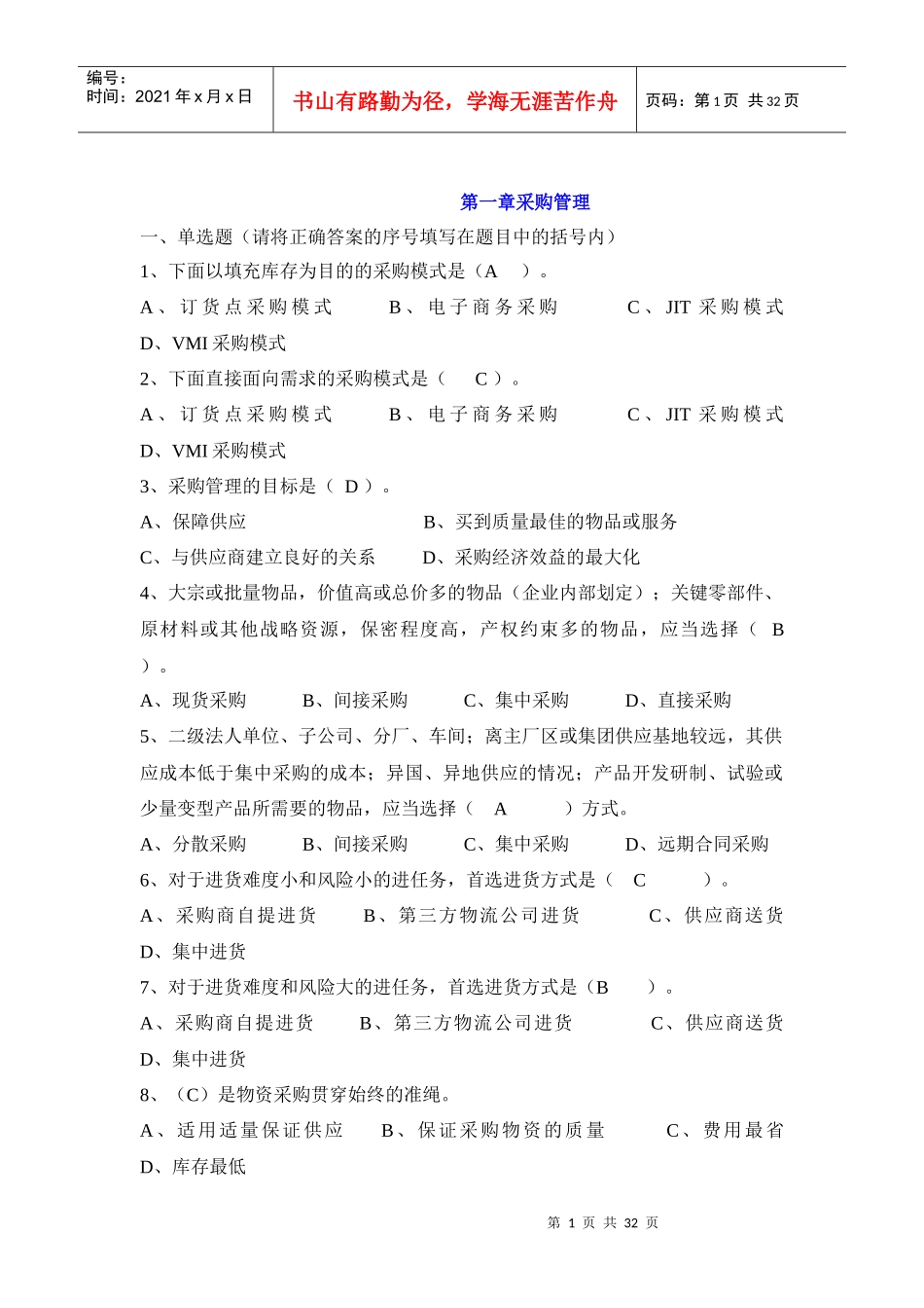 四级《物流员》分章节练习及答案_第1页