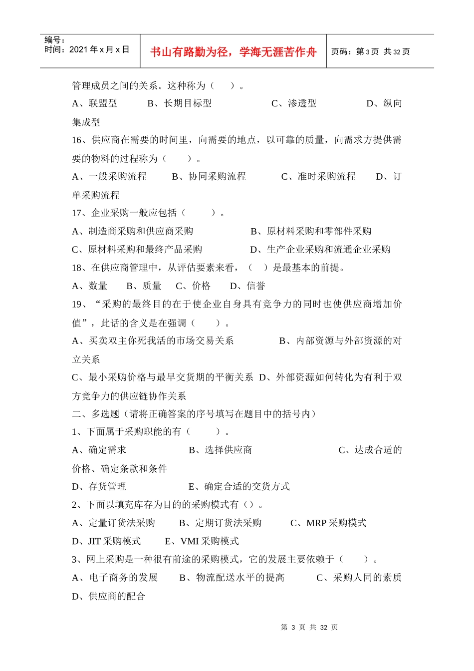 四级《物流员》分章节练习及答案_第3页