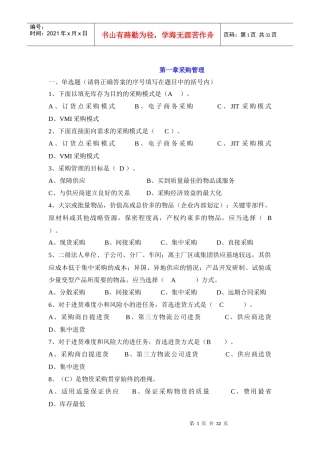 四级《物流员》分章节练习及答案