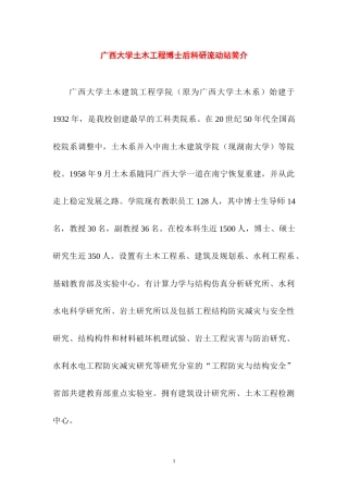 土木建筑工程学院简介