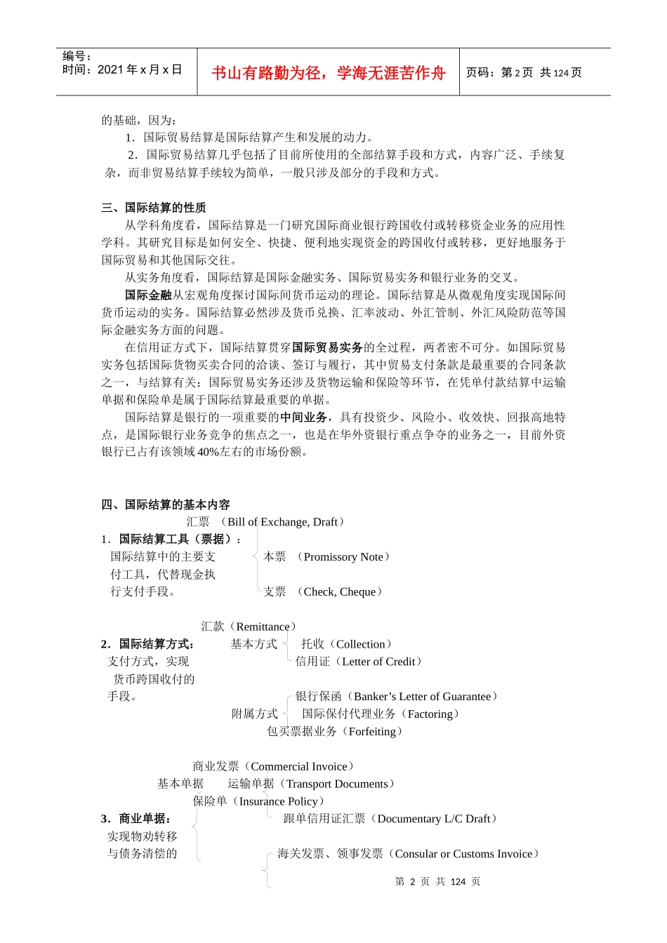 国际结算的基本概念_第2页