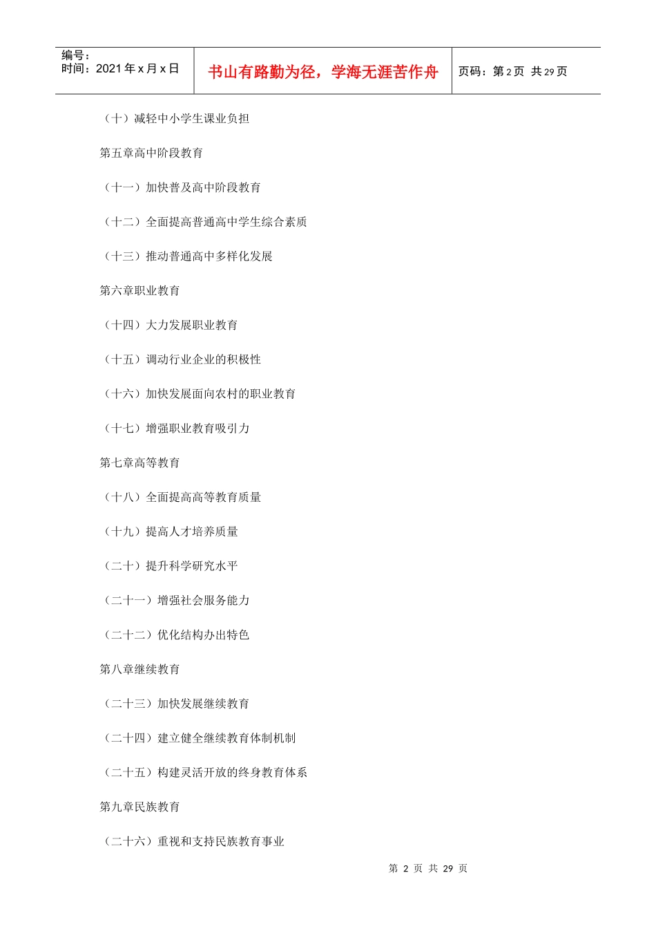 国家中长期教育改革和发展规划纲要(全文)_第2页