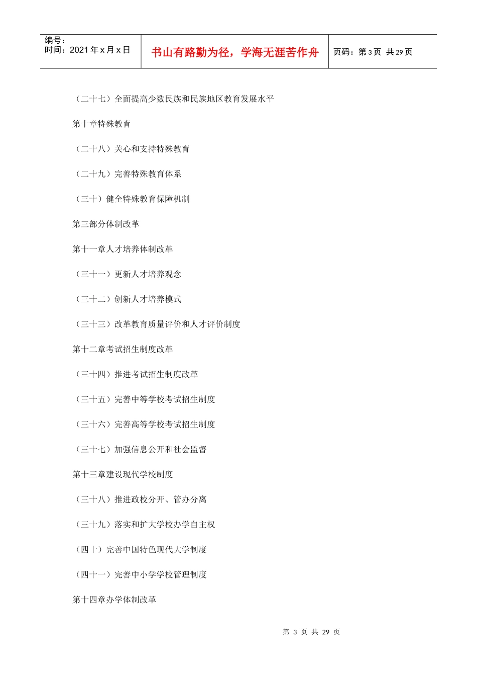 国家中长期教育改革和发展规划纲要(全文)_第3页