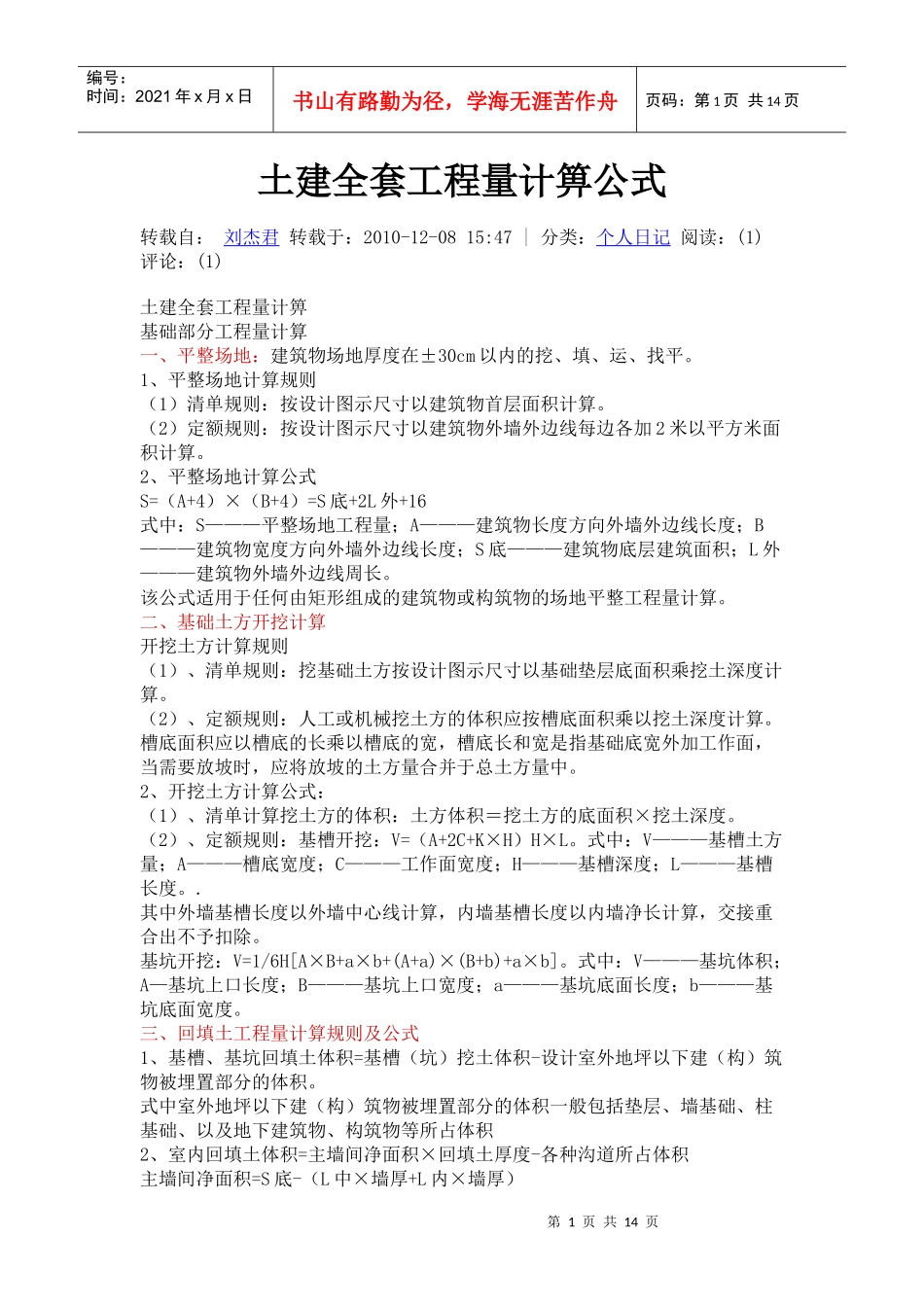土建全套工程量计算公式_第1页