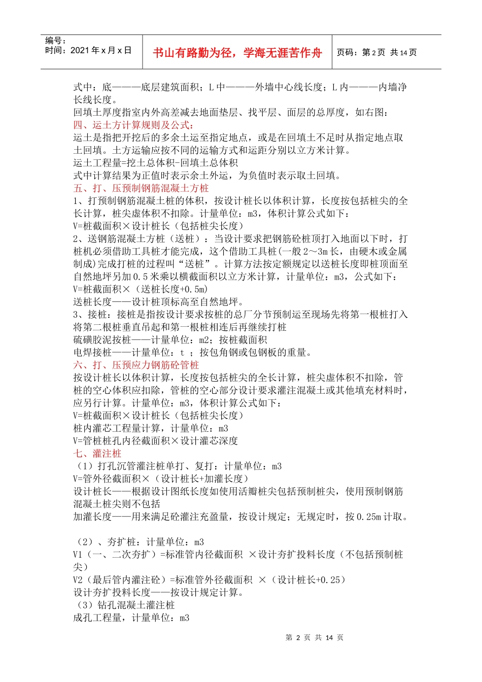 土建全套工程量计算公式_第2页