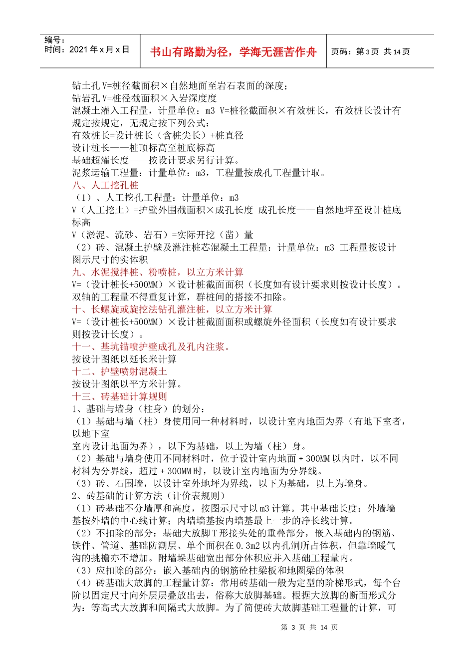 土建全套工程量计算公式_第3页