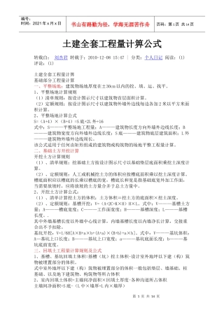 土建全套工程量计算公式