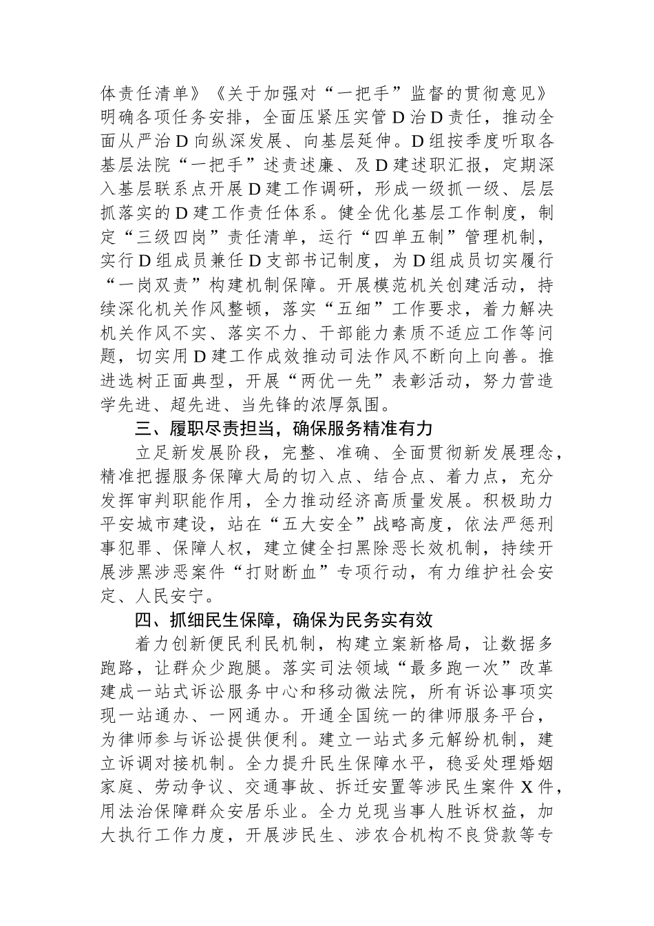 2023年市法院院长述职报告_第2页