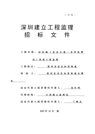 松白路（宝安大道—马田收费站）改造工程监理招标文件