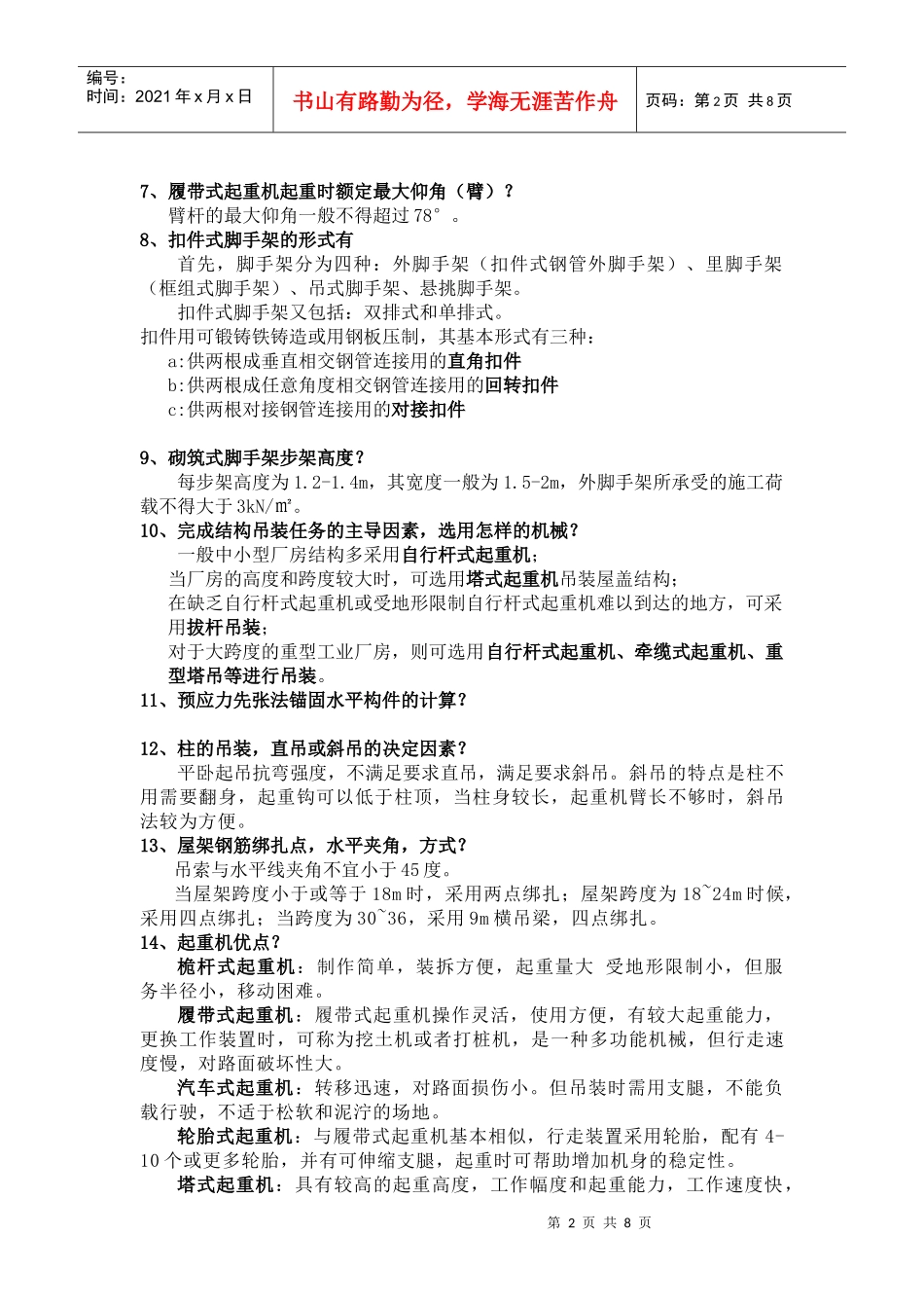 土木工程施工复习题17185204_第2页